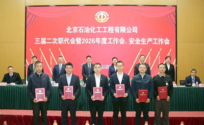 北油工程公司召开三届二次职代会暨2026年度工作会、安全生产工作会5.jpg